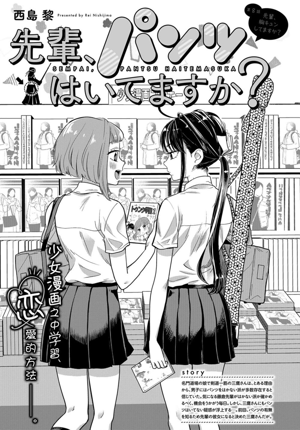 《前辈，有穿胖次么？》漫画最新章节第8话免费下拉式在线观看章节第【1】张图片