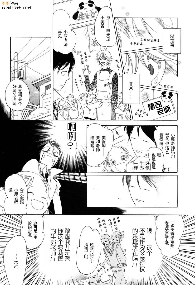 《大家都是小星星》漫画最新章节第1话免费下拉式在线观看章节第【3】张图片