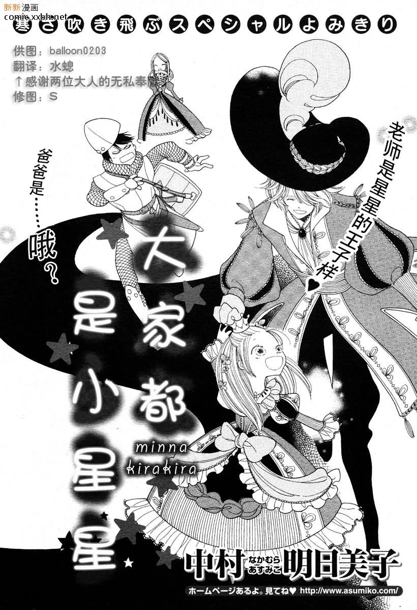 《大家都是小星星》漫画最新章节第1话免费下拉式在线观看章节第【1】张图片