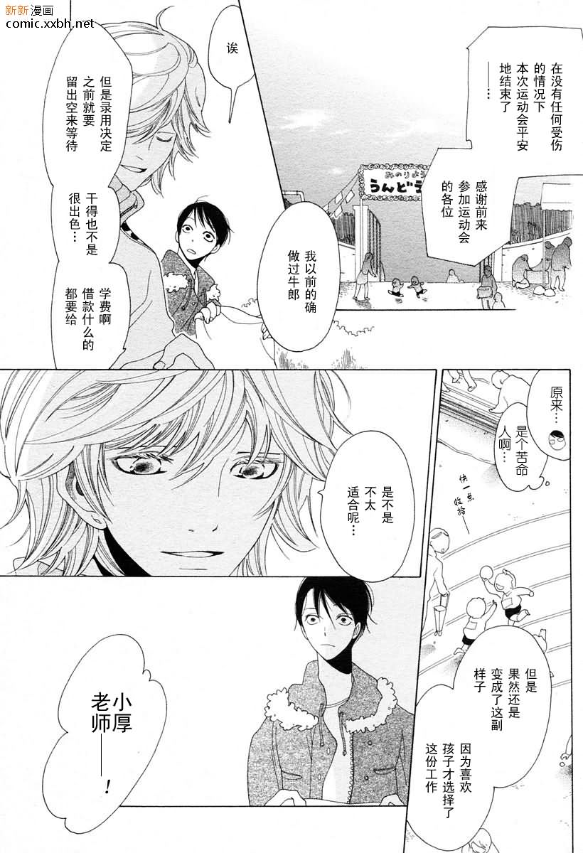 《大家都是小星星》漫画最新章节第1话免费下拉式在线观看章节第【14】张图片