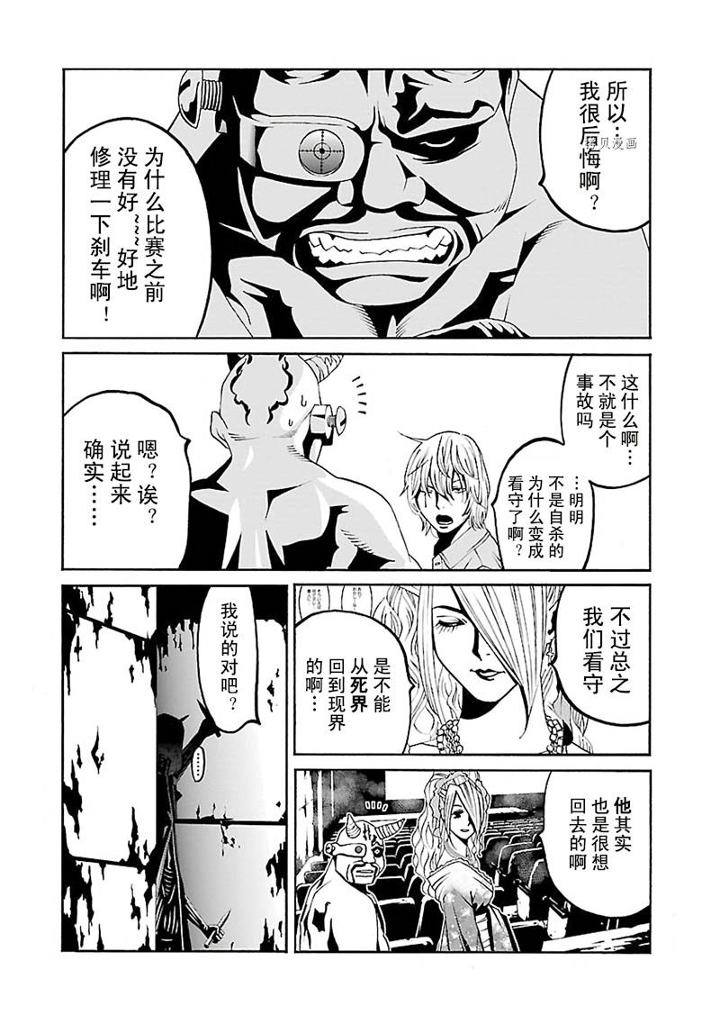 《灵魂夺还者》漫画最新章节第13话免费下拉式在线观看章节第【27】张图片