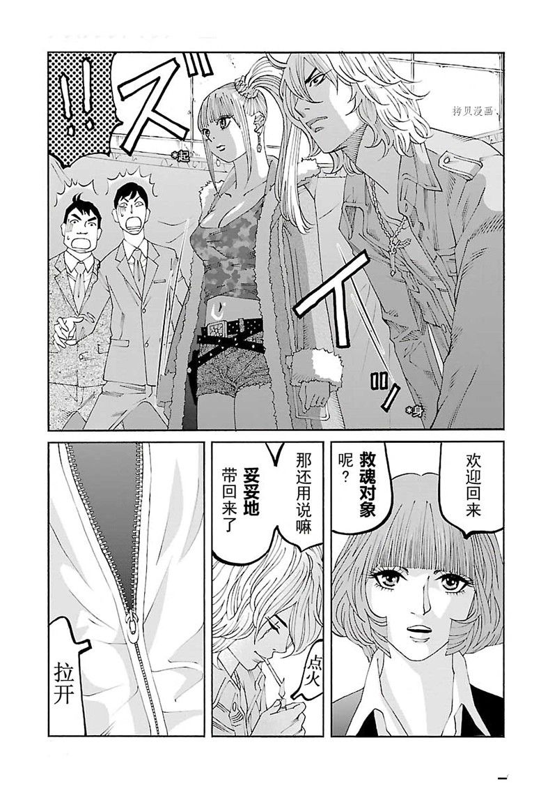 《灵魂夺还者》漫画最新章节第4话免费下拉式在线观看章节第【24】张图片