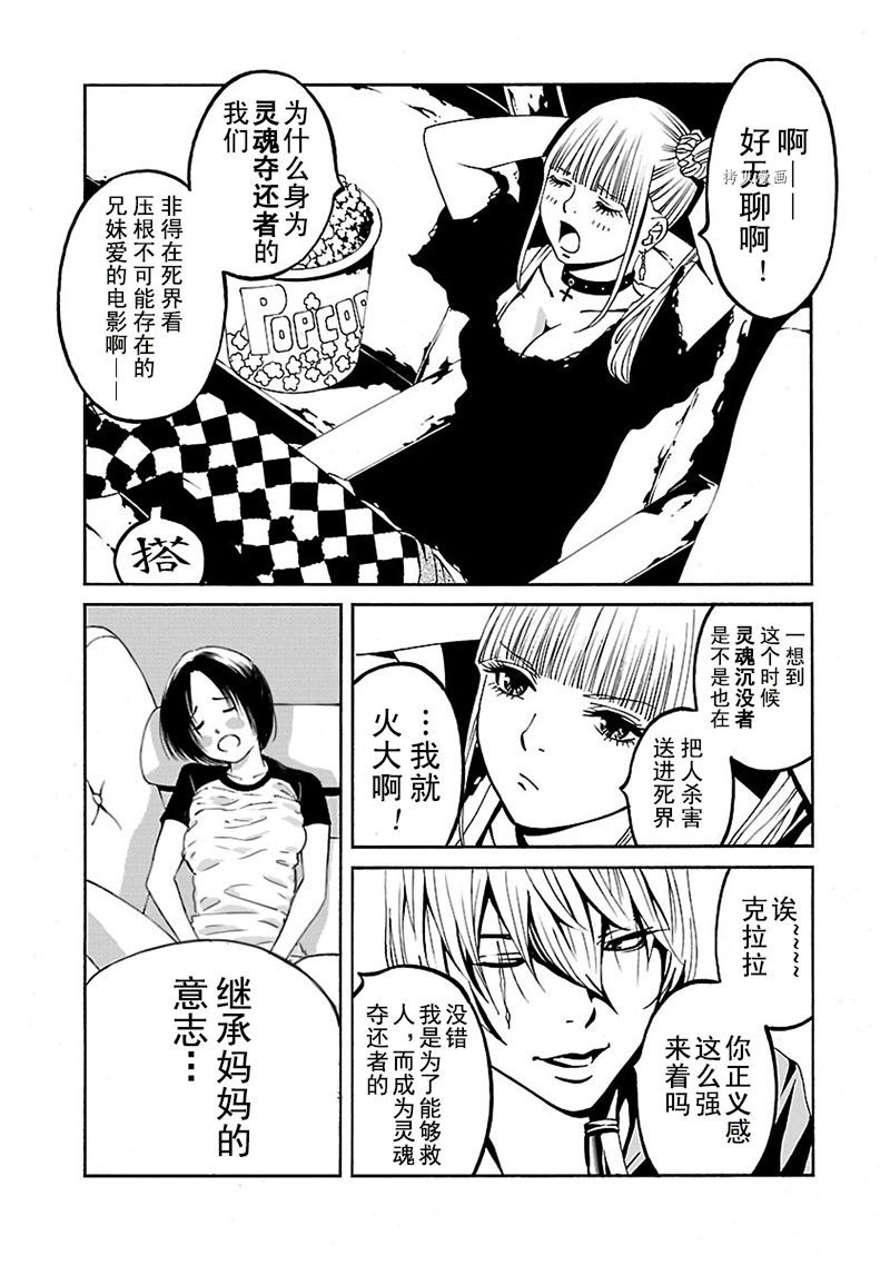 《灵魂夺还者》漫画最新章节第13话免费下拉式在线观看章节第【13】张图片