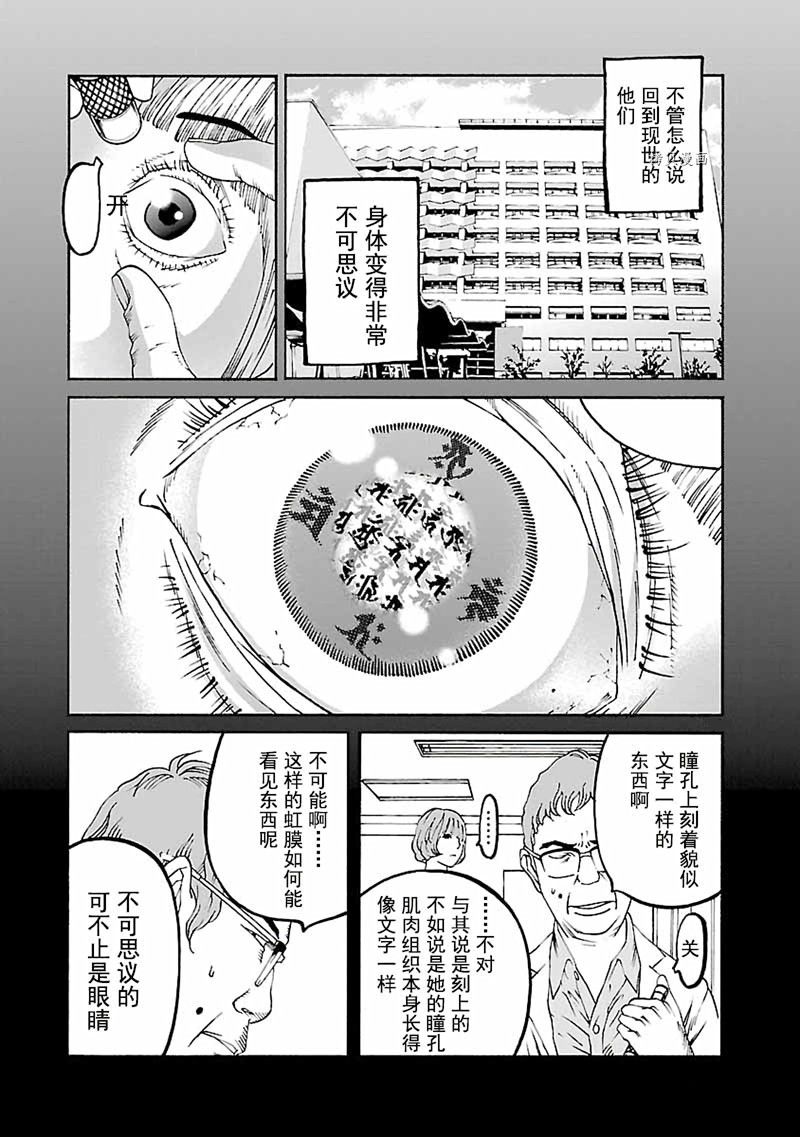 《灵魂夺还者》漫画最新章节第5话免费下拉式在线观看章节第【14】张图片