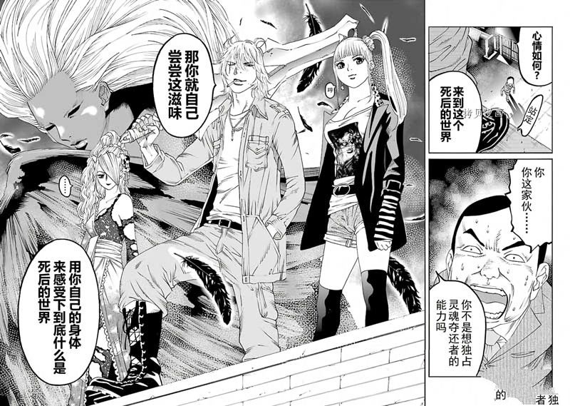 《灵魂夺还者》漫画最新章节第7话免费下拉式在线观看章节第【29】张图片