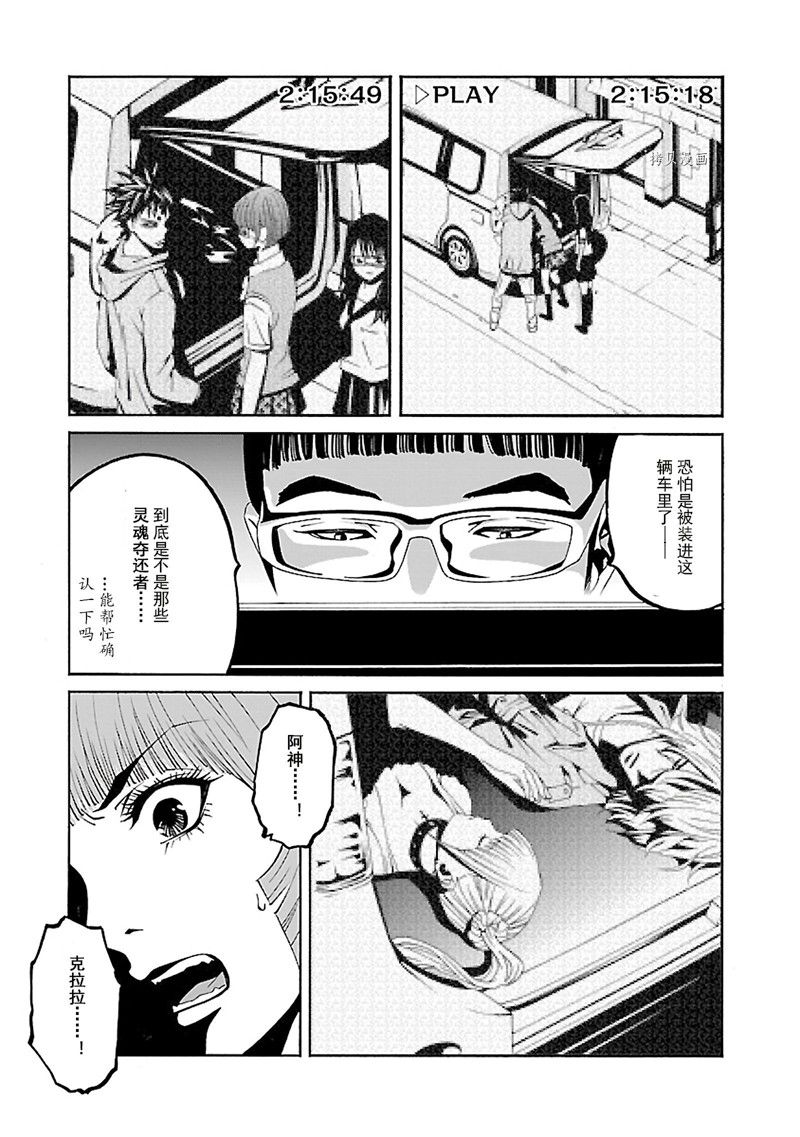 《灵魂夺还者》漫画最新章节第13话免费下拉式在线观看章节第【5】张图片