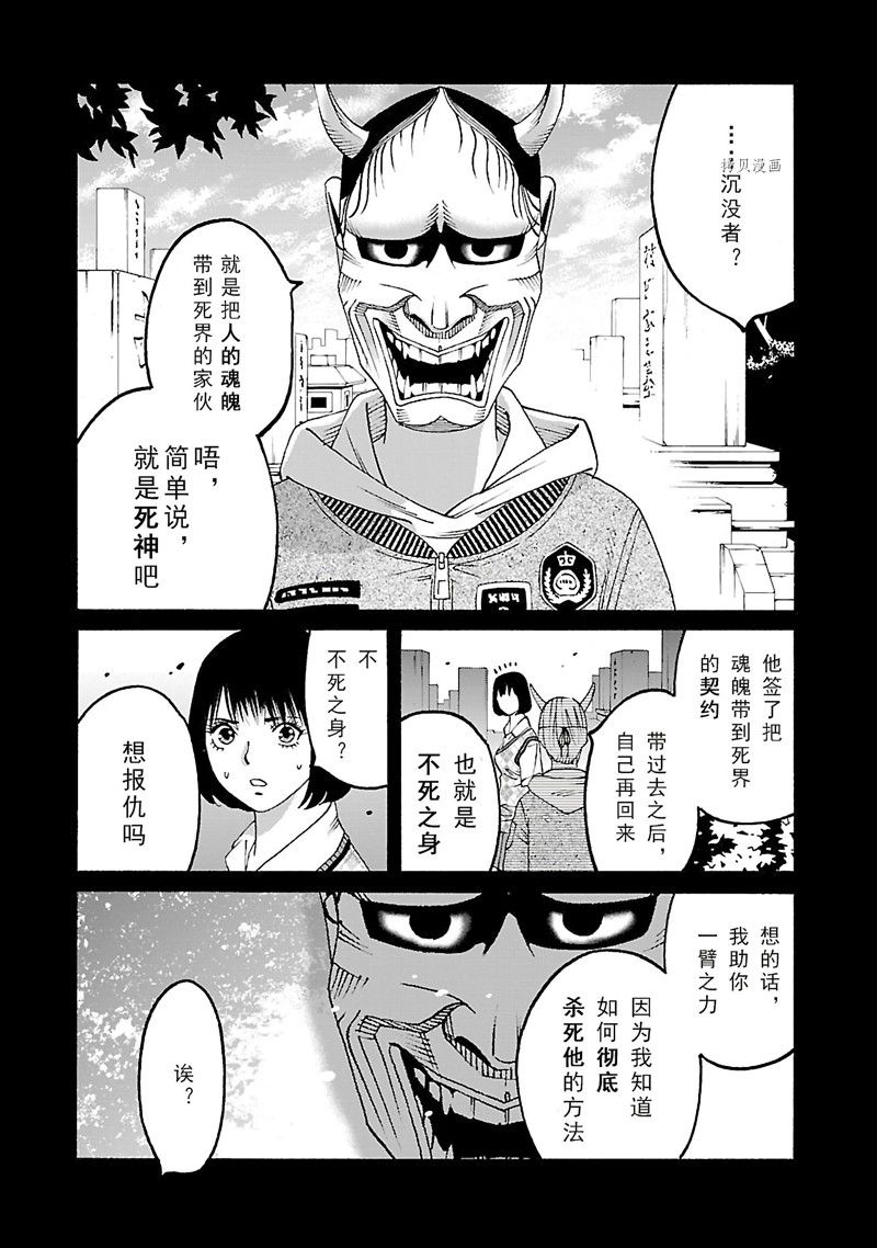 《灵魂夺还者》漫画最新章节第9话免费下拉式在线观看章节第【27】张图片