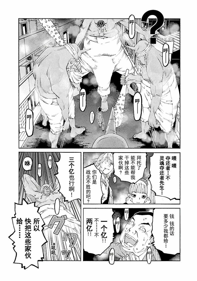 《灵魂夺还者》漫画最新章节第8话免费下拉式在线观看章节第【5】张图片