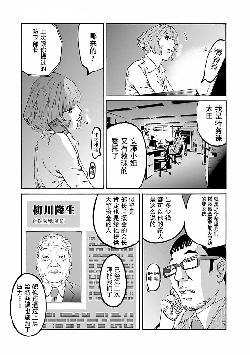 《灵魂夺还者》漫画最新章节第5话免费下拉式在线观看章节第【10】张图片