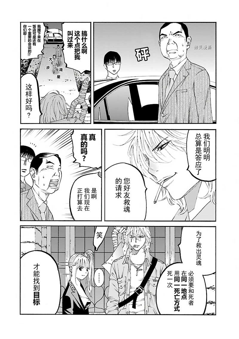 《灵魂夺还者》漫画最新章节第7话免费下拉式在线观看章节第【17】张图片