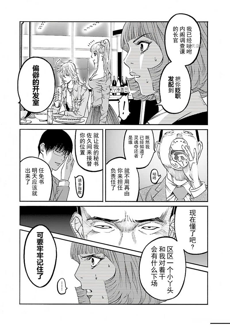 《灵魂夺还者》漫画最新章节第7话免费下拉式在线观看章节第【9】张图片