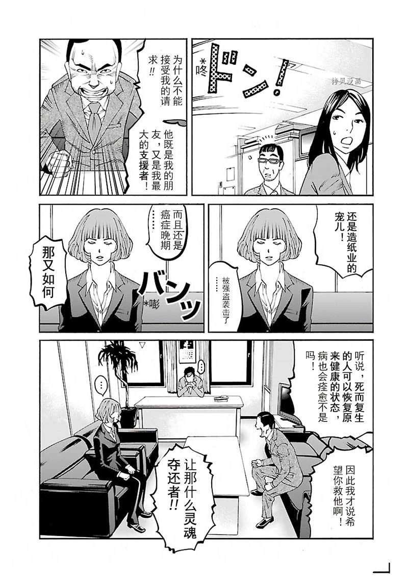 《灵魂夺还者》漫画最新章节第6话免费下拉式在线观看章节第【11】张图片