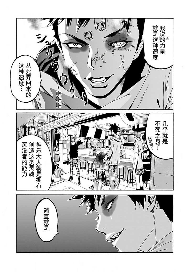 《灵魂夺还者》漫画最新章节第12话免费下拉式在线观看章节第【10】张图片