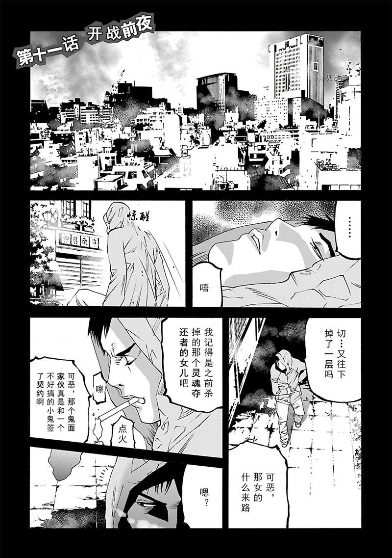 《灵魂夺还者》漫画最新章节第11话免费下拉式在线观看章节第【1】张图片