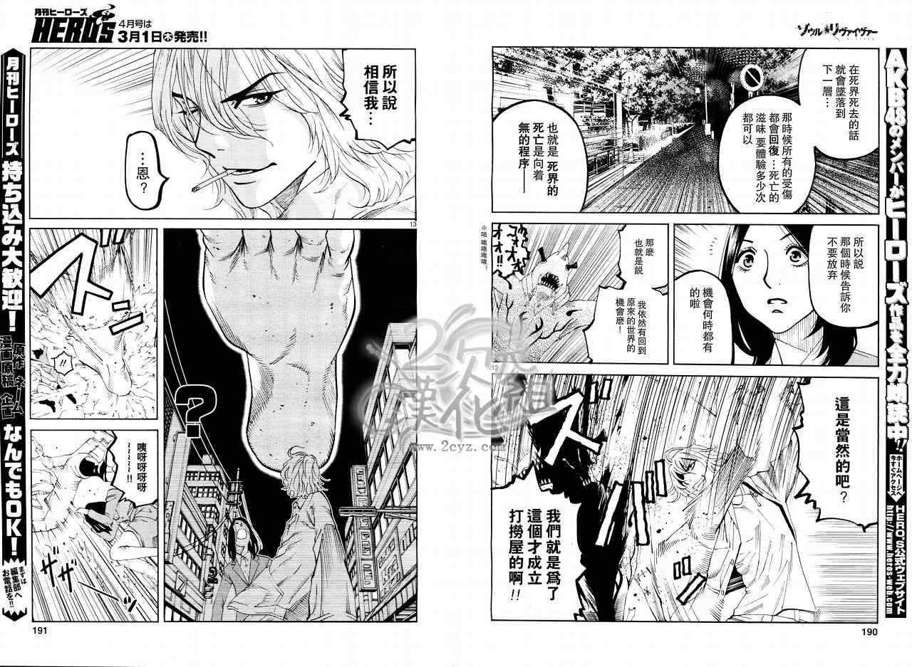 《灵魂夺还者》漫画最新章节第3话免费下拉式在线观看章节第【7】张图片