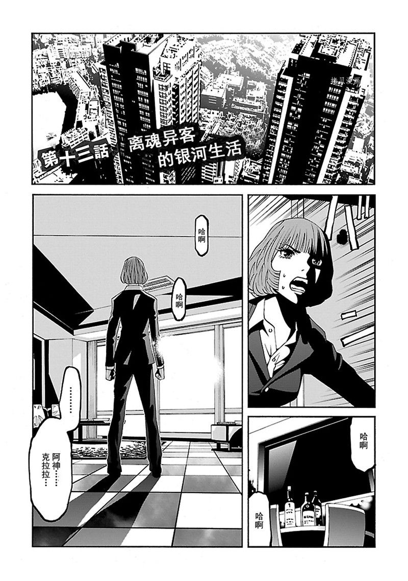 《灵魂夺还者》漫画最新章节第13话免费下拉式在线观看章节第【1】张图片
