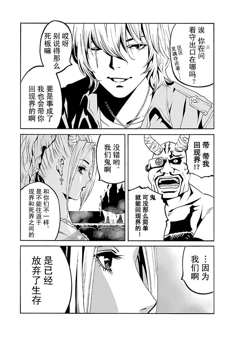 《灵魂夺还者》漫画最新章节第13话免费下拉式在线观看章节第【24】张图片