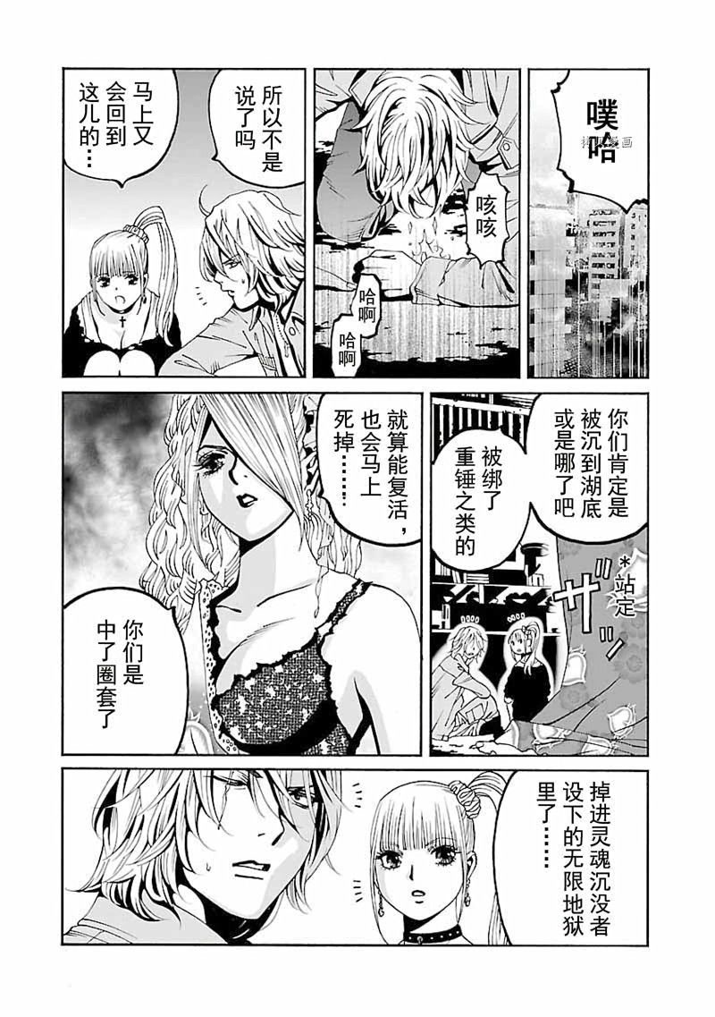 《灵魂夺还者》漫画最新章节第12话免费下拉式在线观看章节第【21】张图片