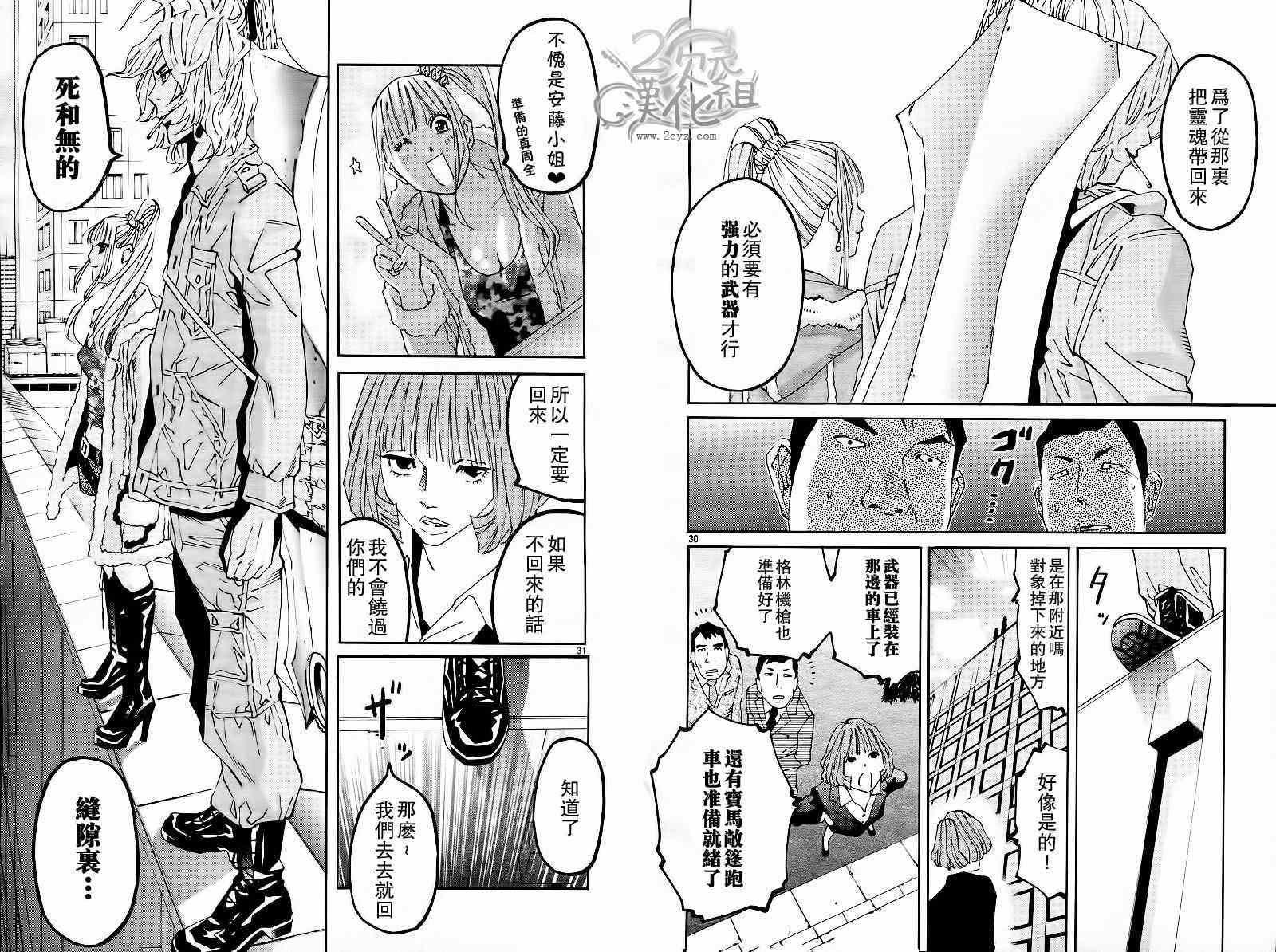 《灵魂夺还者》漫画最新章节第1话免费下拉式在线观看章节第【16】张图片