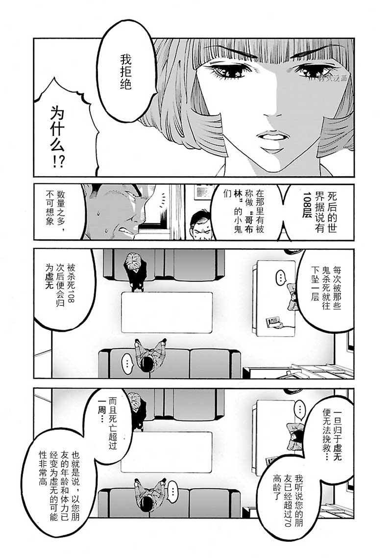 《灵魂夺还者》漫画最新章节第6话免费下拉式在线观看章节第【12】张图片