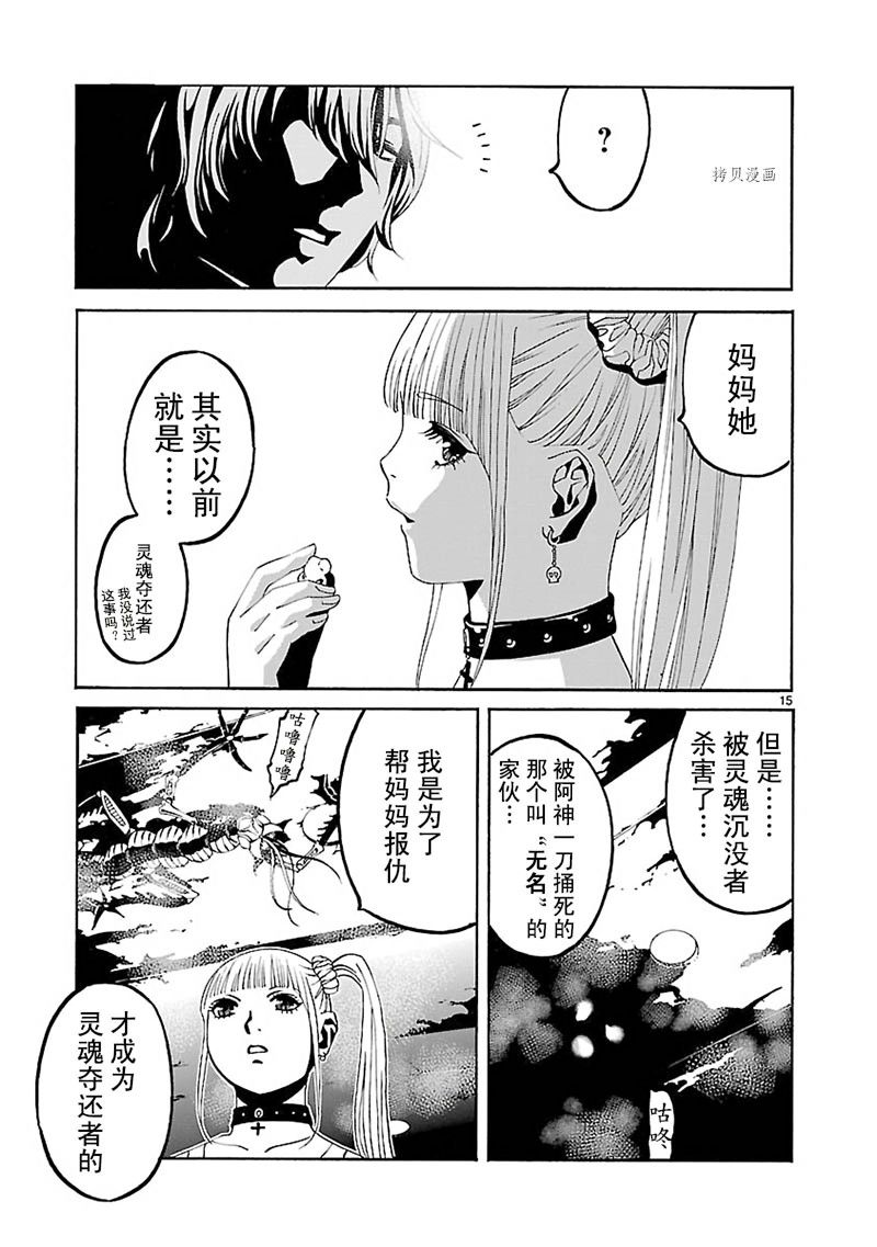 《灵魂夺还者》漫画最新章节第13话免费下拉式在线观看章节第【14】张图片