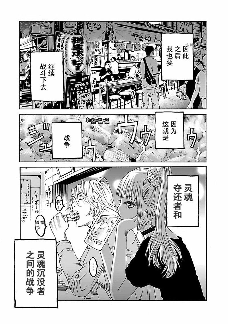 《灵魂夺还者》漫画最新章节第11话免费下拉式在线观看章节第【25】张图片