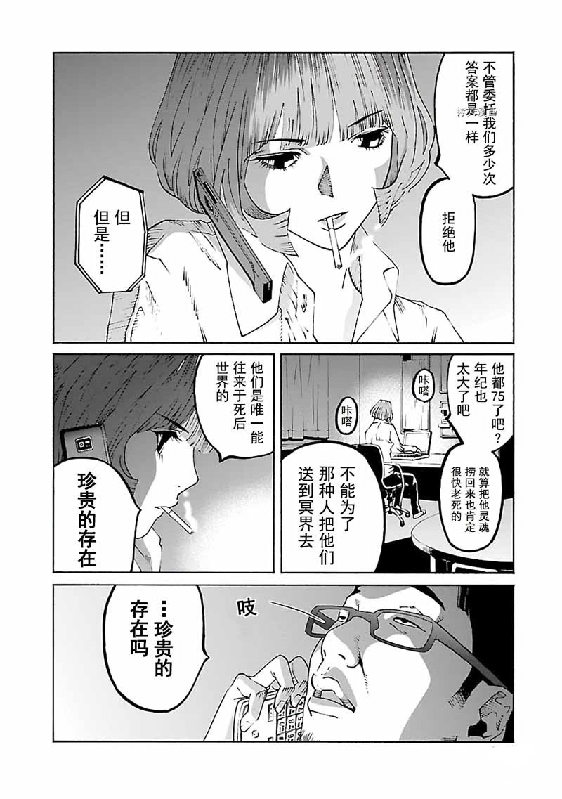 《灵魂夺还者》漫画最新章节第5话免费下拉式在线观看章节第【11】张图片