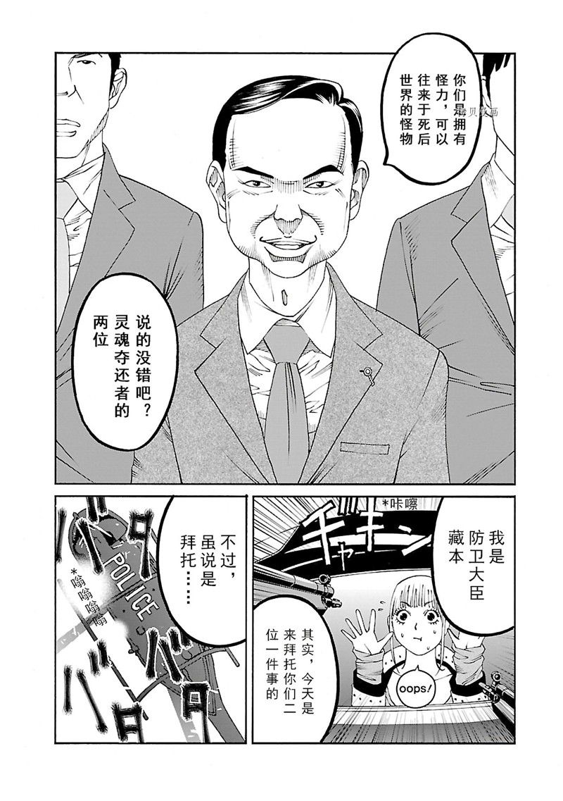 《灵魂夺还者》漫画最新章节第6话免费下拉式在线观看章节第【34】张图片