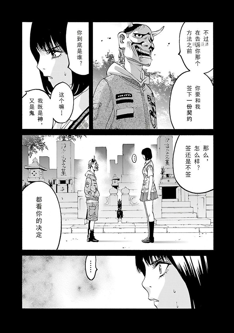 《灵魂夺还者》漫画最新章节第9话免费下拉式在线观看章节第【28】张图片