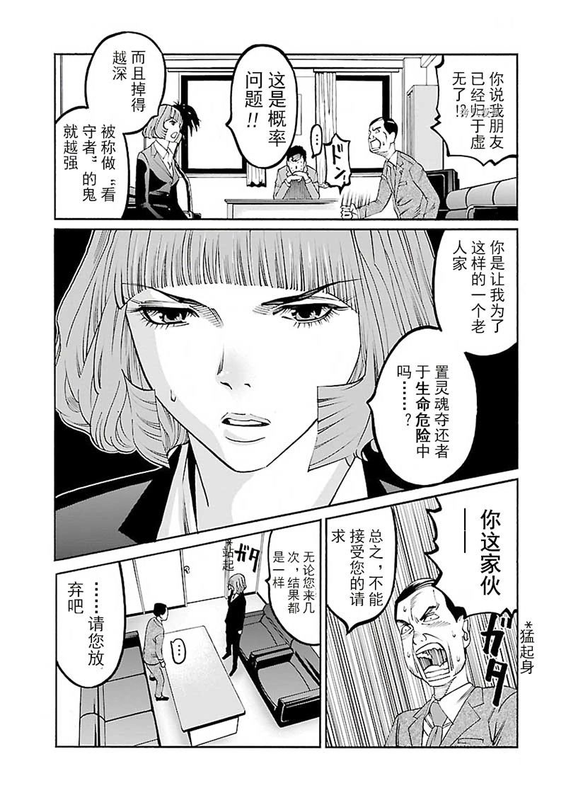 《灵魂夺还者》漫画最新章节第6话免费下拉式在线观看章节第【13】张图片