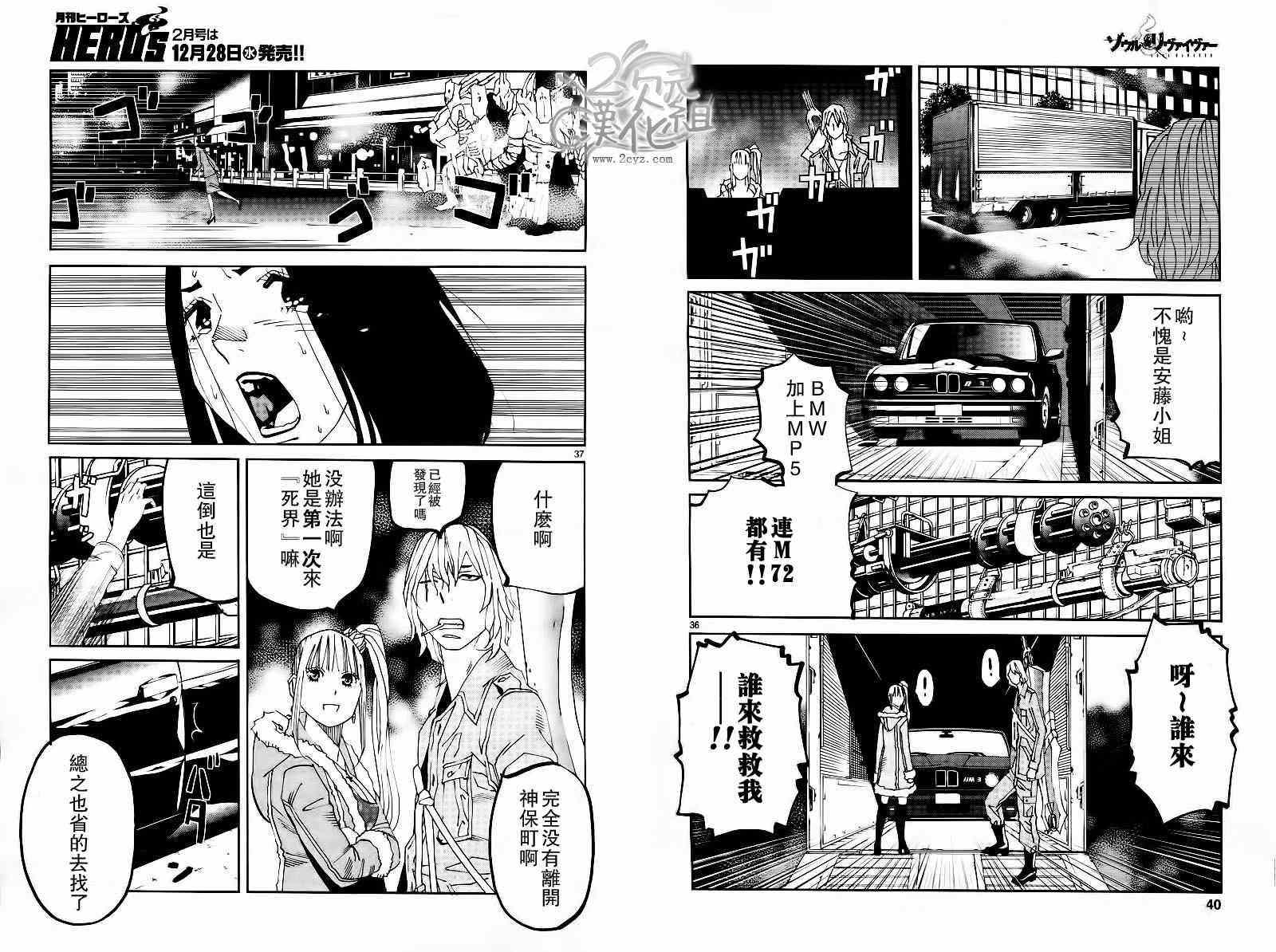 《灵魂夺还者》漫画最新章节第1话免费下拉式在线观看章节第【19】张图片