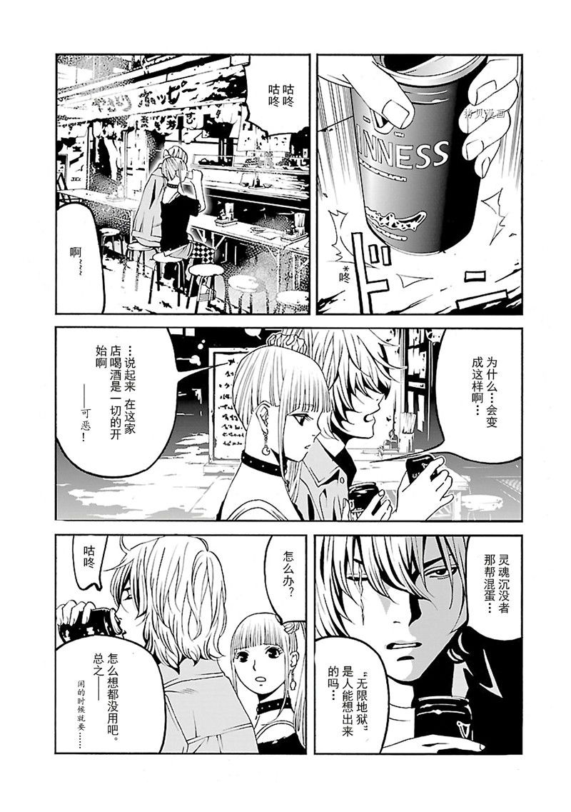 《灵魂夺还者》漫画最新章节第13话免费下拉式在线观看章节第【11】张图片