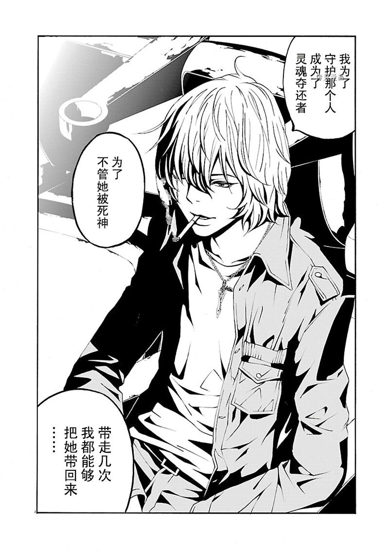 《灵魂夺还者》漫画最新章节第13话免费下拉式在线观看章节第【17】张图片