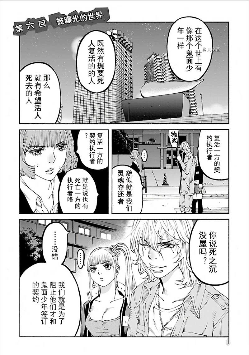 《灵魂夺还者》漫画最新章节第6话免费下拉式在线观看章节第【5】张图片