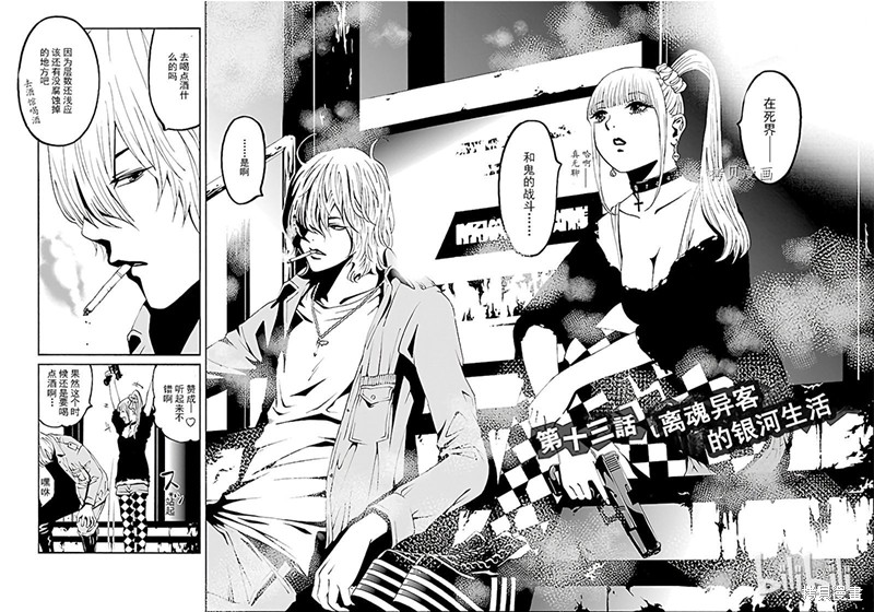 《灵魂夺还者》漫画最新章节第13话免费下拉式在线观看章节第【10】张图片