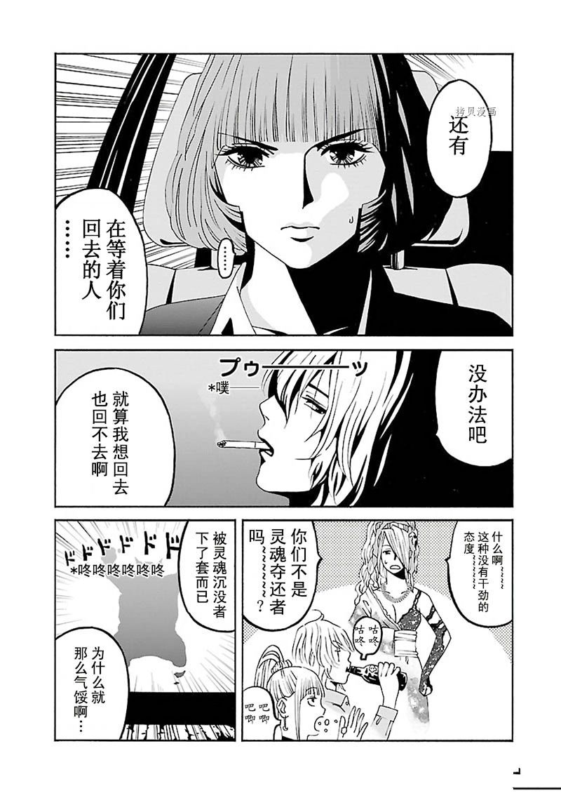 《灵魂夺还者》漫画最新章节第13话免费下拉式在线观看章节第【21】张图片