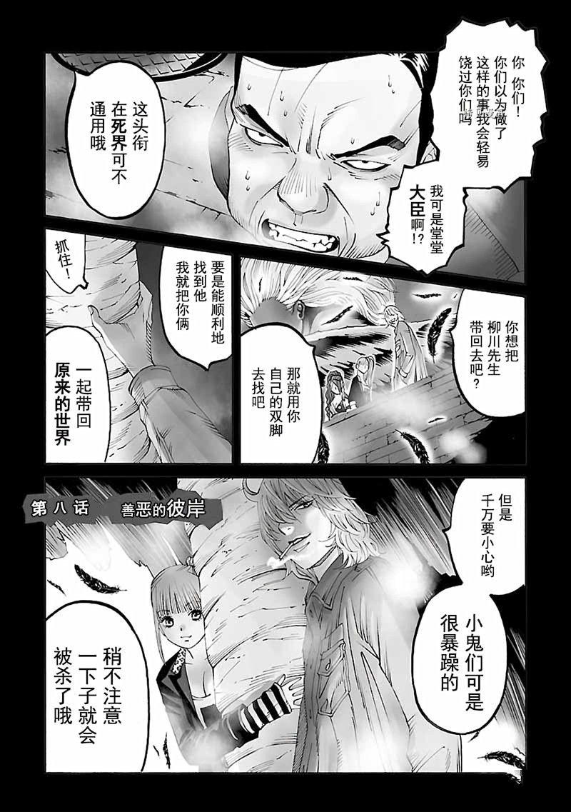 《灵魂夺还者》漫画最新章节第8话免费下拉式在线观看章节第【1】张图片