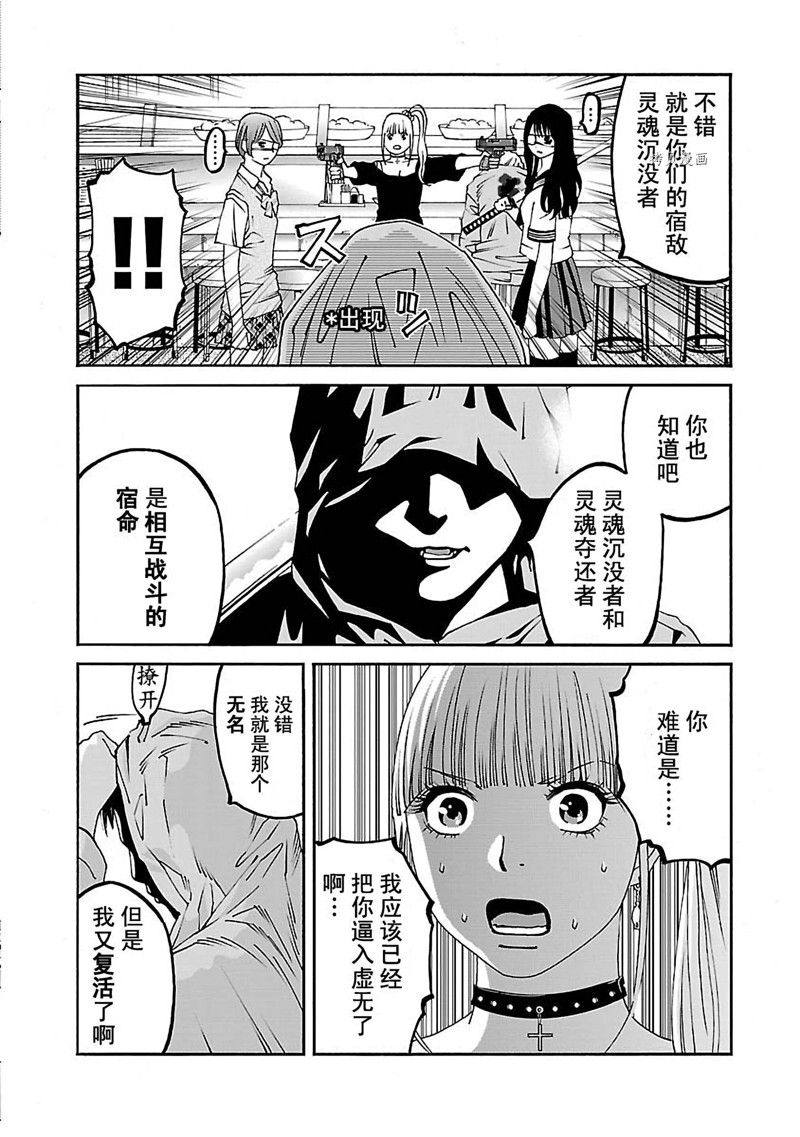 《灵魂夺还者》漫画最新章节第11话免费下拉式在线观看章节第【31】张图片