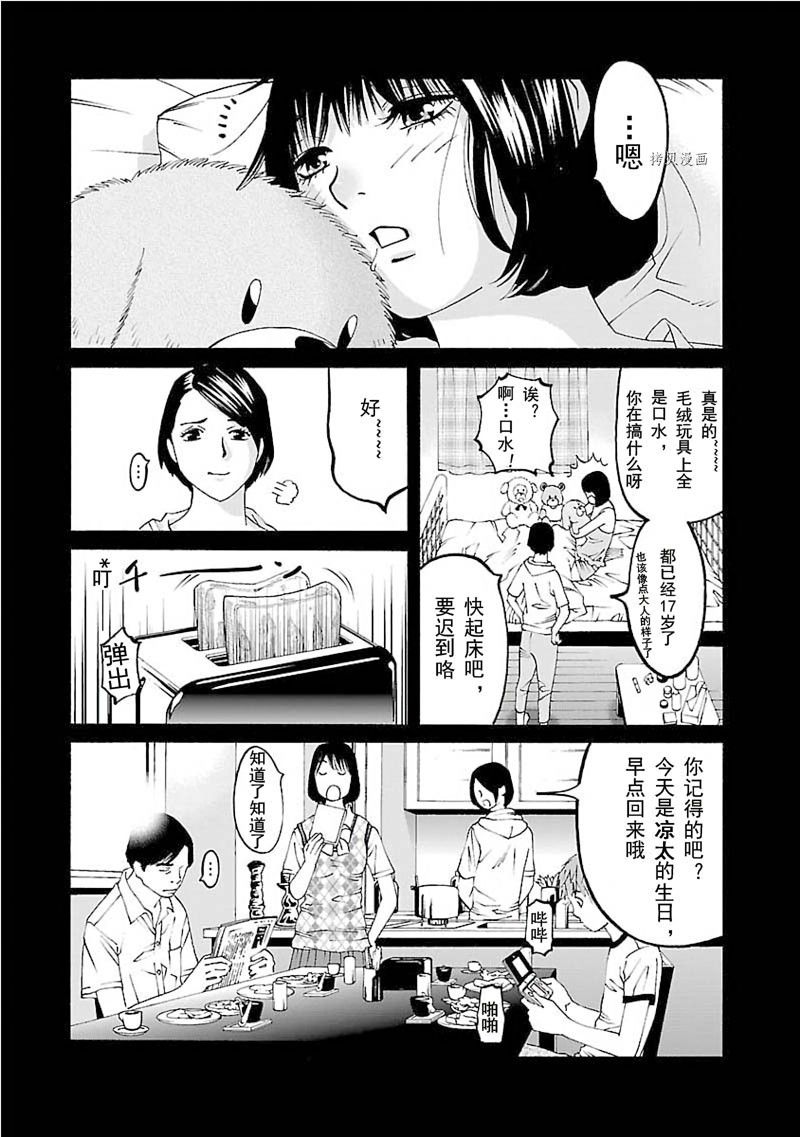 《灵魂夺还者》漫画最新章节第9话免费下拉式在线观看章节第【14】张图片