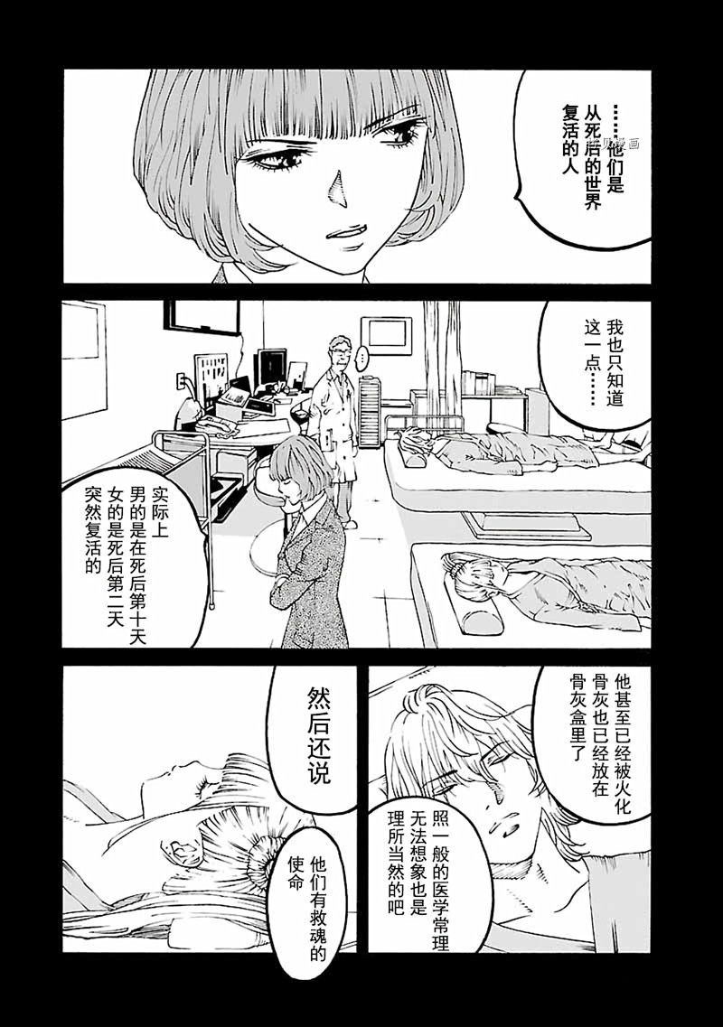 《灵魂夺还者》漫画最新章节第5话免费下拉式在线观看章节第【16】张图片