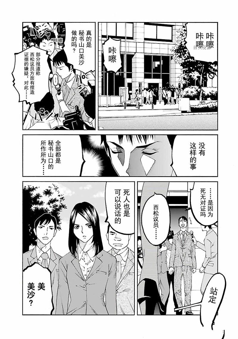 《灵魂夺还者》漫画最新章节第4话免费下拉式在线观看章节第【26】张图片