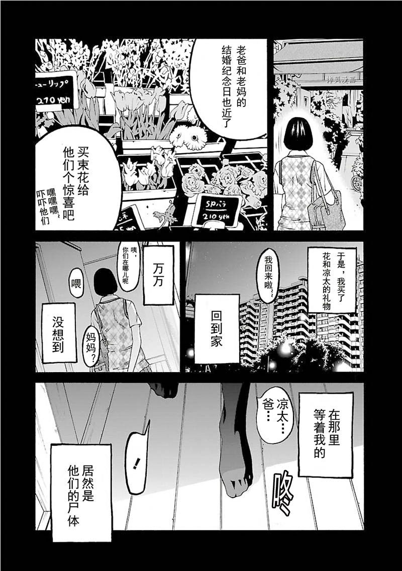 《灵魂夺还者》漫画最新章节第9话免费下拉式在线观看章节第【18】张图片