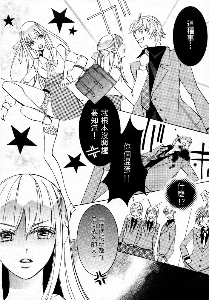 《百合游戏》漫画最新章节第1话免费下拉式在线观看章节第【12】张图片