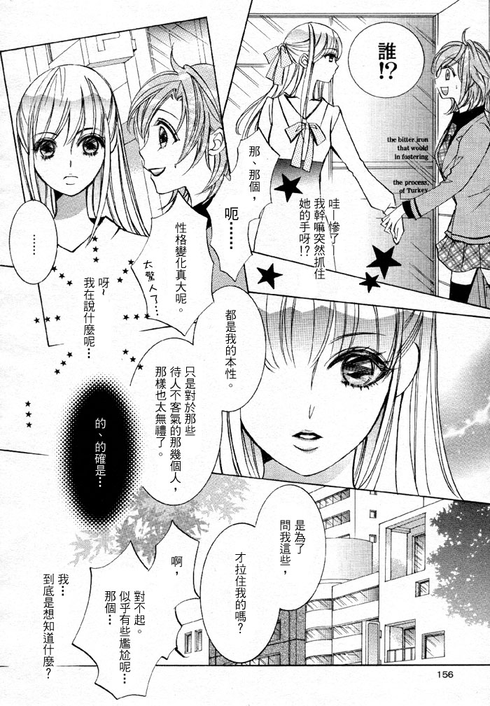 《百合游戏》漫画最新章节第1话免费下拉式在线观看章节第【14】张图片