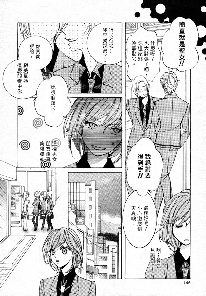 《百合游戏》漫画最新章节第1话免费下拉式在线观看章节第【4】张图片