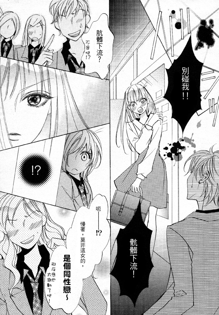 《百合游戏》漫画最新章节第1话免费下拉式在线观看章节第【9】张图片