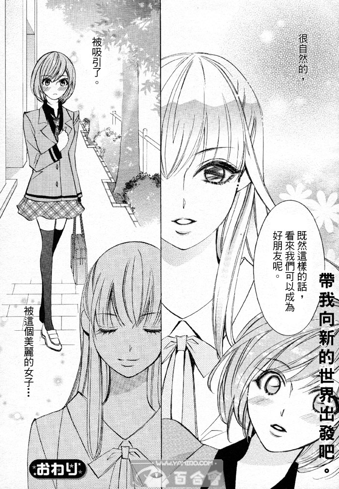 《百合游戏》漫画最新章节第1话免费下拉式在线观看章节第【16】张图片