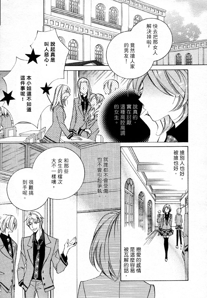 《百合游戏》漫画最新章节第1话免费下拉式在线观看章节第【3】张图片