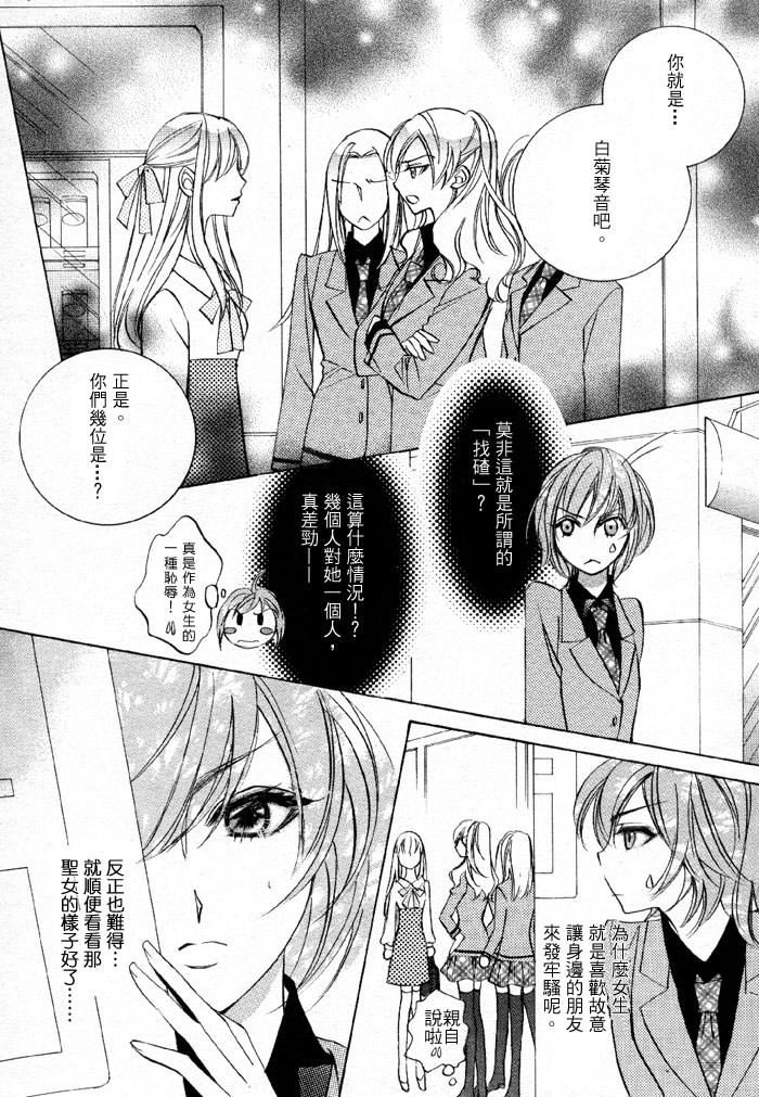 《百合游戏》漫画最新章节第1话免费下拉式在线观看章节第【5】张图片