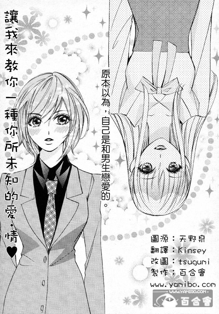 《百合游戏》漫画最新章节第1话免费下拉式在线观看章节第【1】张图片